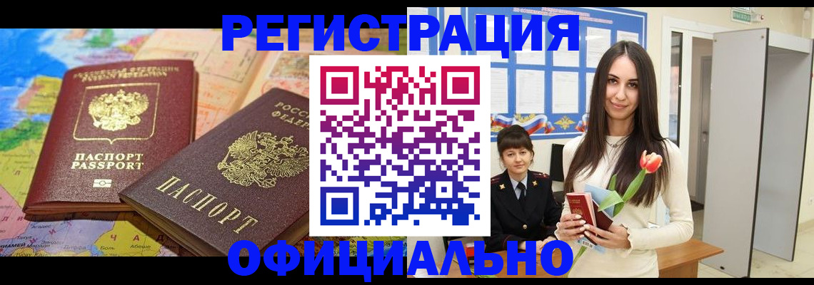 временная регистрация законно в Яхроме